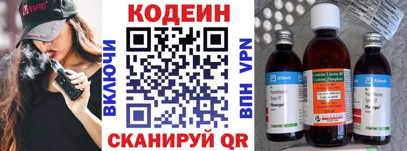Кодеин Purple Drank  Калачинск 